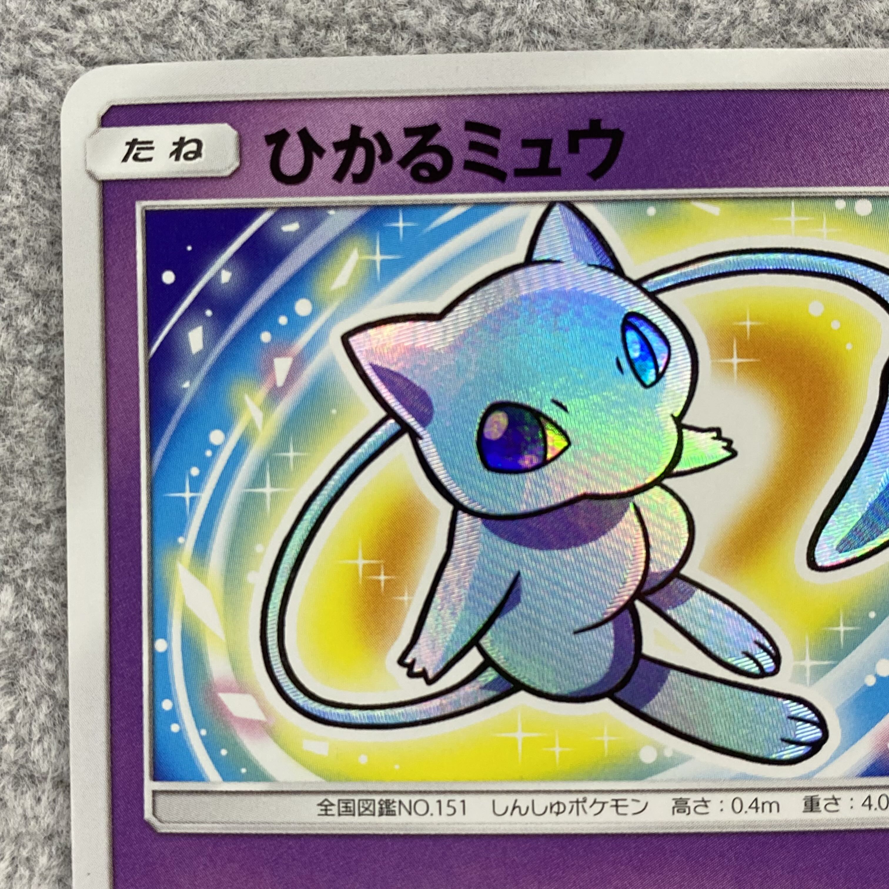 Hikaru Mew H 041/072