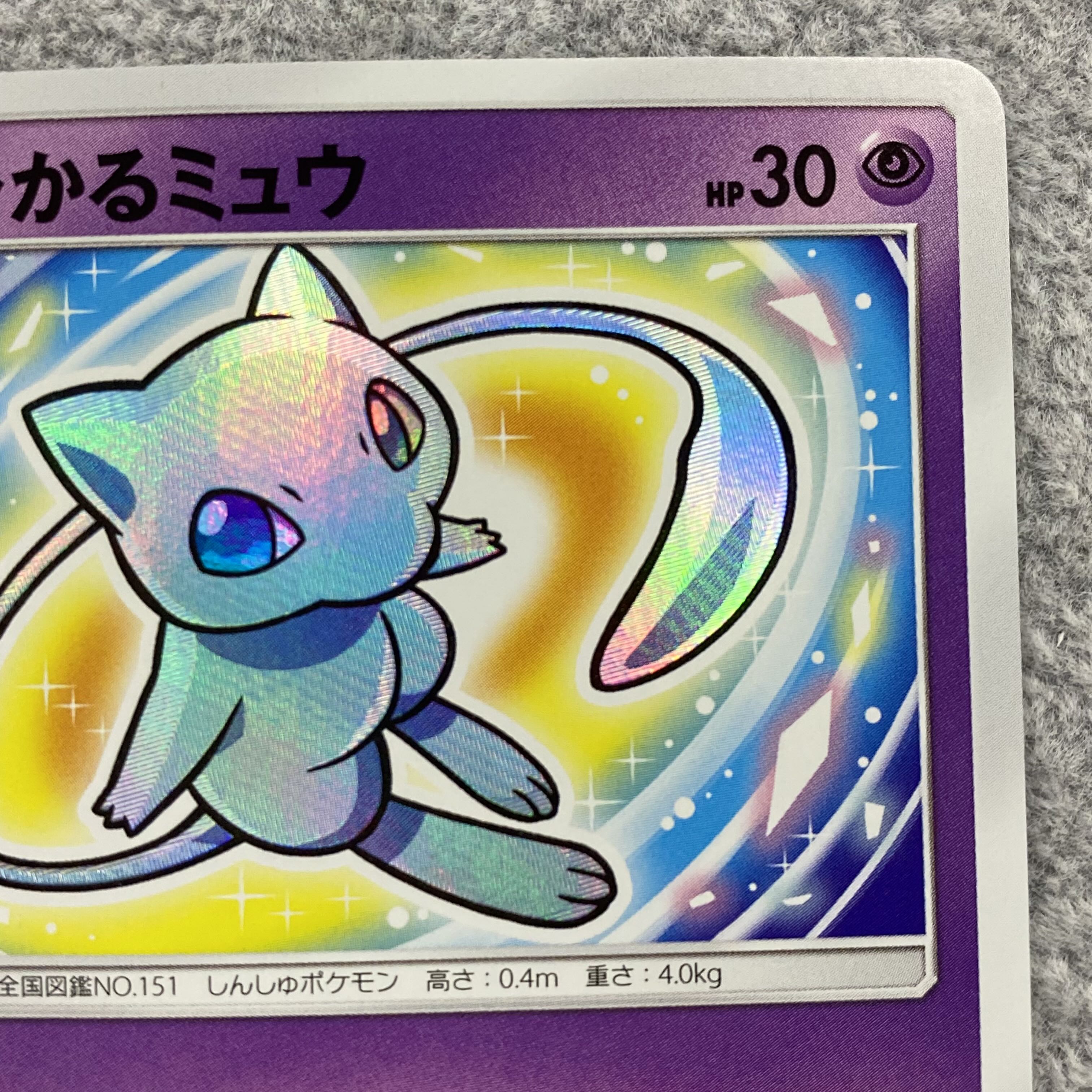 Hikaru Mew H 041/072