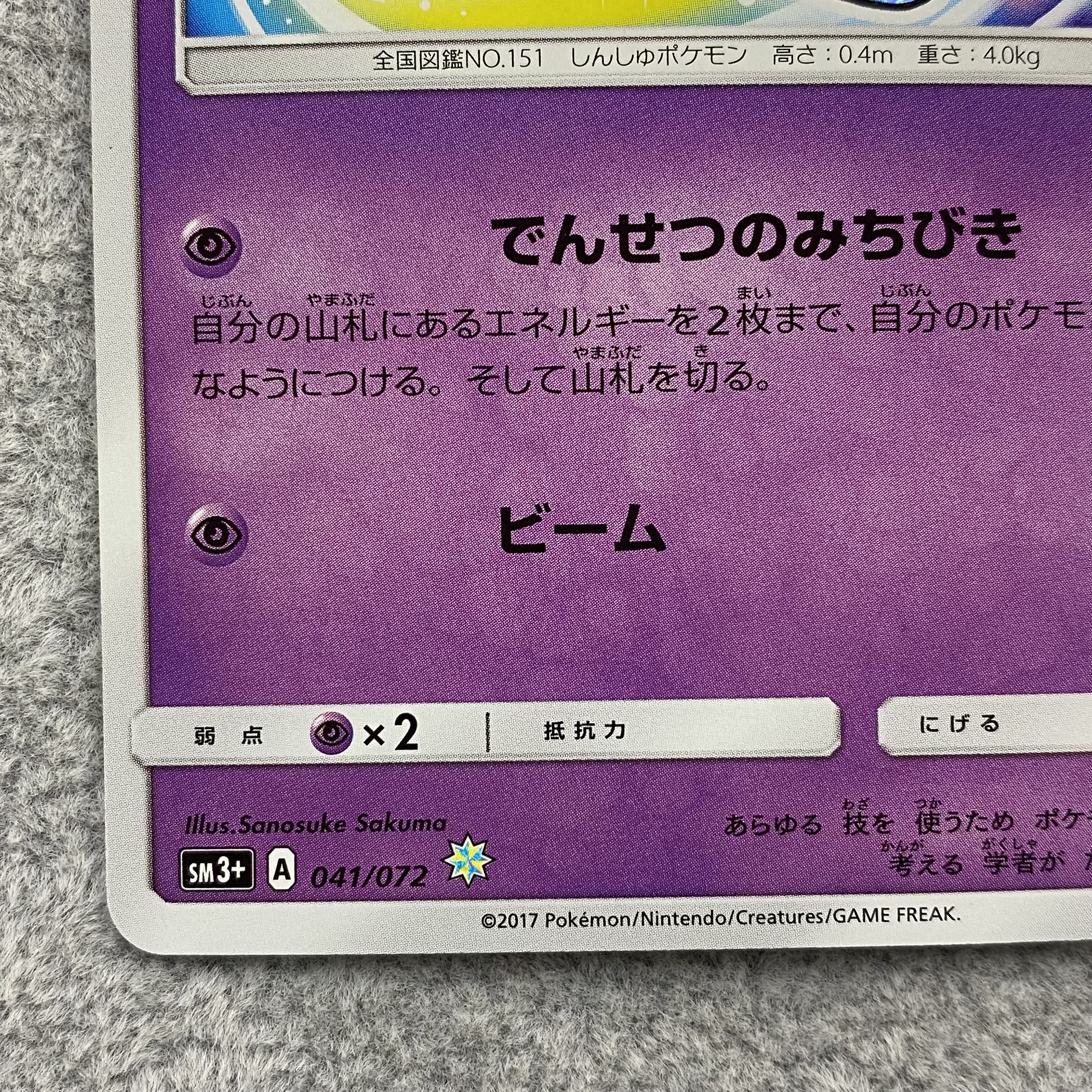 Hikaru Mew H 041/072