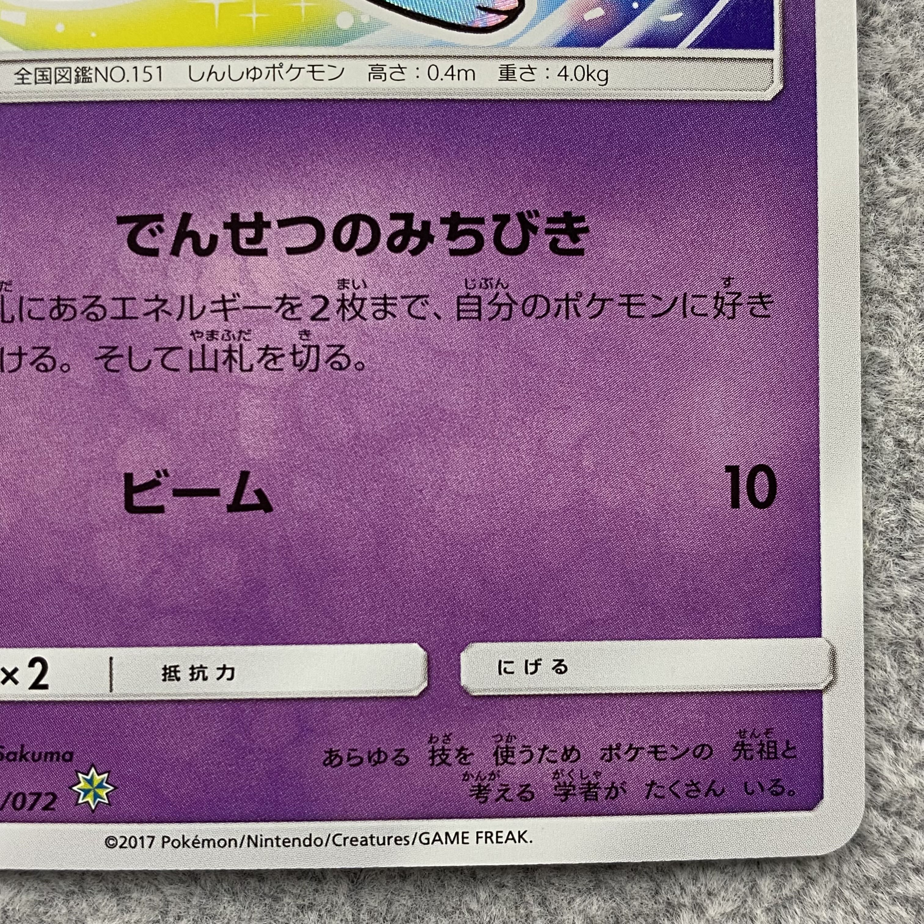 Hikaru Mew H 041/072