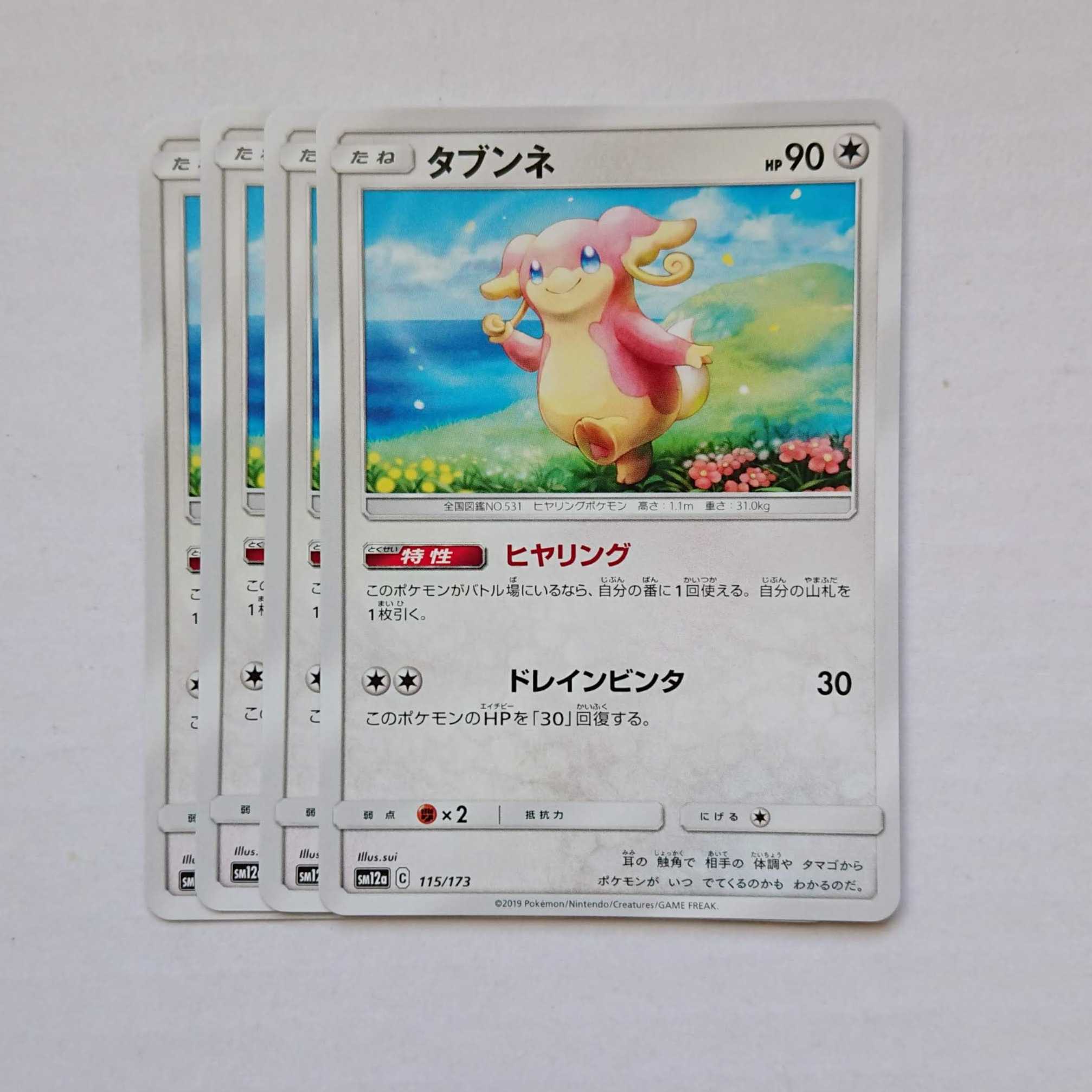 タブンネ 4枚 115/173 SM12a タッグオールスターズ