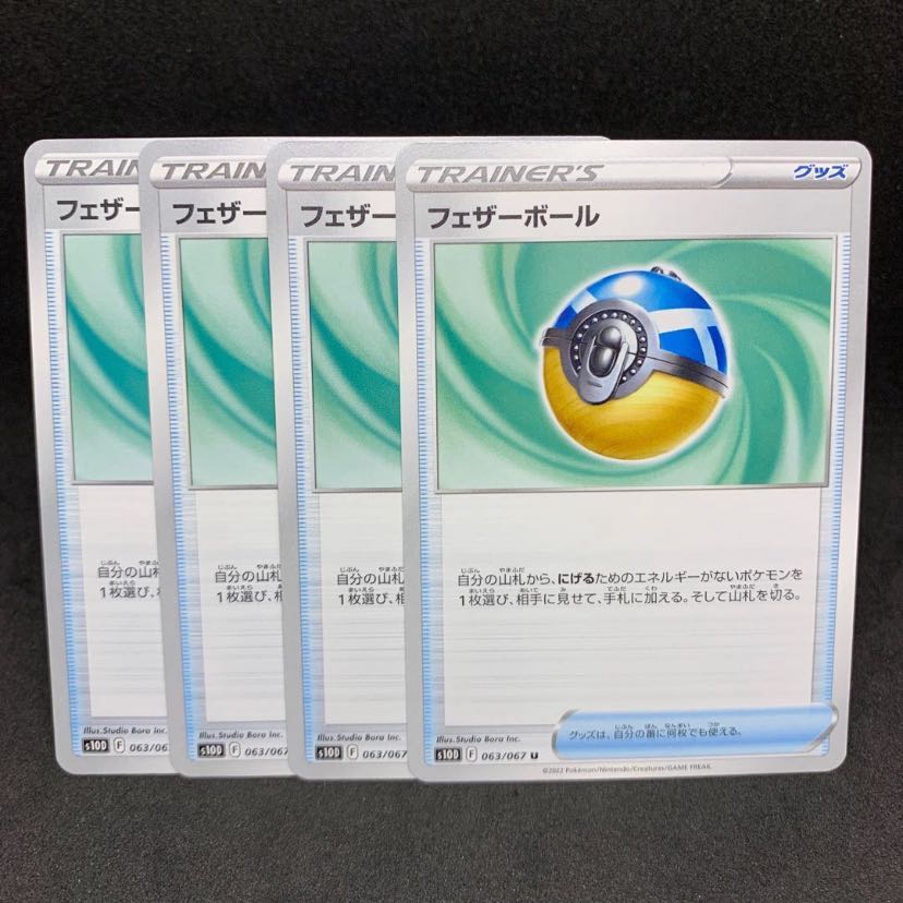 45 yen per piece Feather ball U 063/067