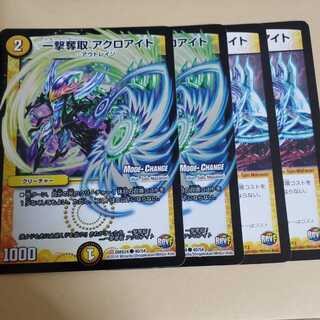 一撃奪取アクロアイト　4枚　MODECHANGE　2枚