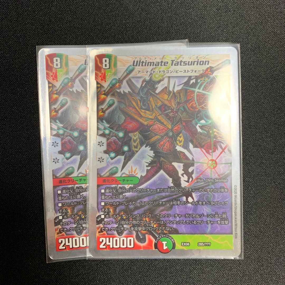 アルティメットタツリオン