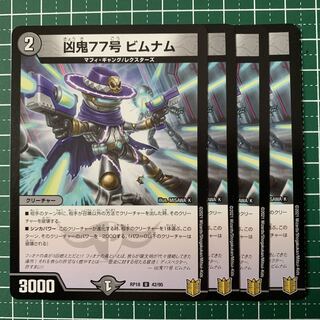 Wicked Demon No. 77 Bimnam U 42/95 4 sheets