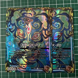 Revelation CX-20 (20th copper treasure) R-foil TF9/TF20 2 pieces