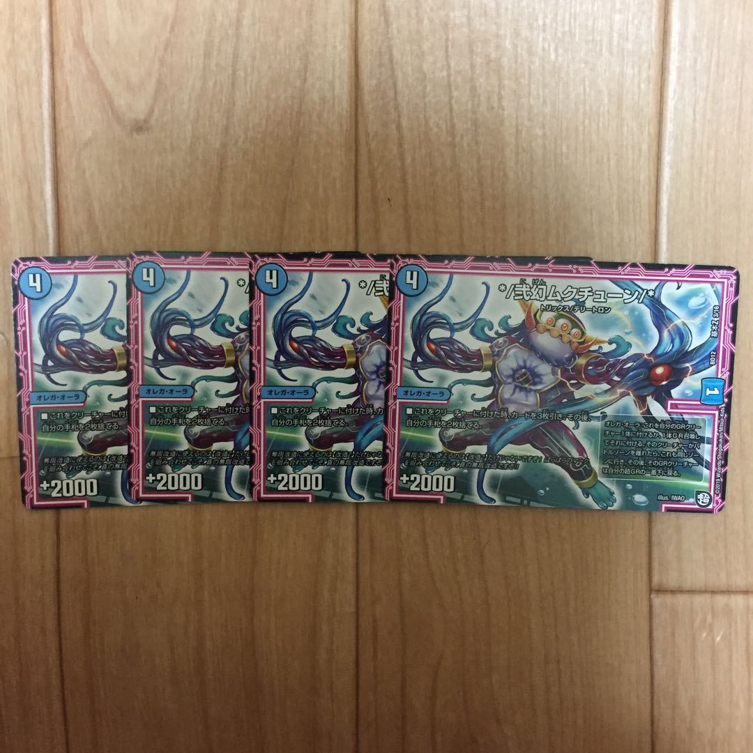 ムクチューン 4枚