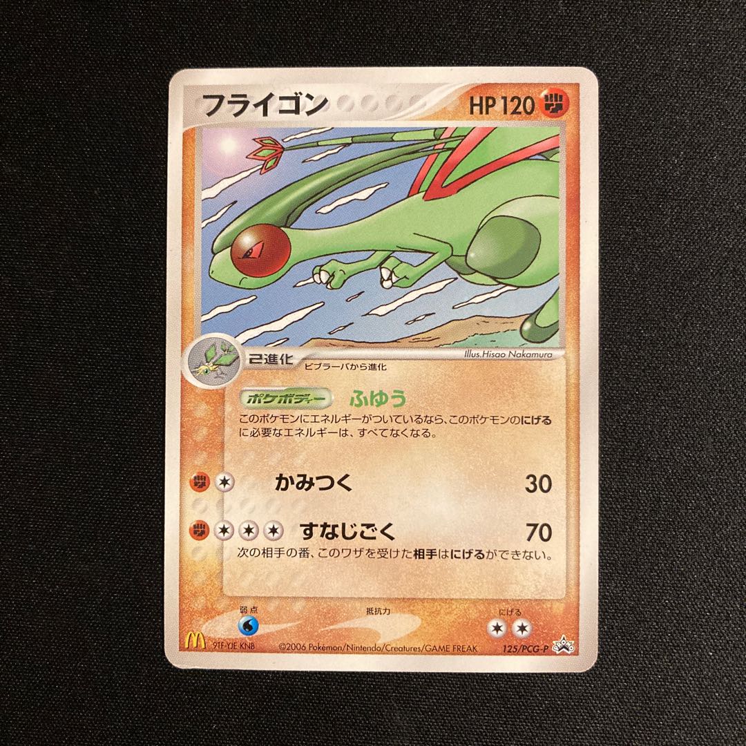 Exclusive (3 items) c343 Flygon McDonald's Promo Pokemon Treasurer