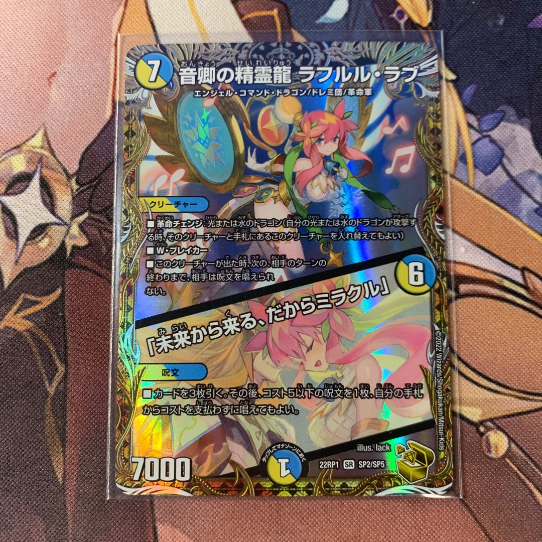 Rafleur Love, the Spirit Dragon of the Sound Lord|"Coming from the Future, So Miracle" (Gold Treasure) SR SP2/SP5