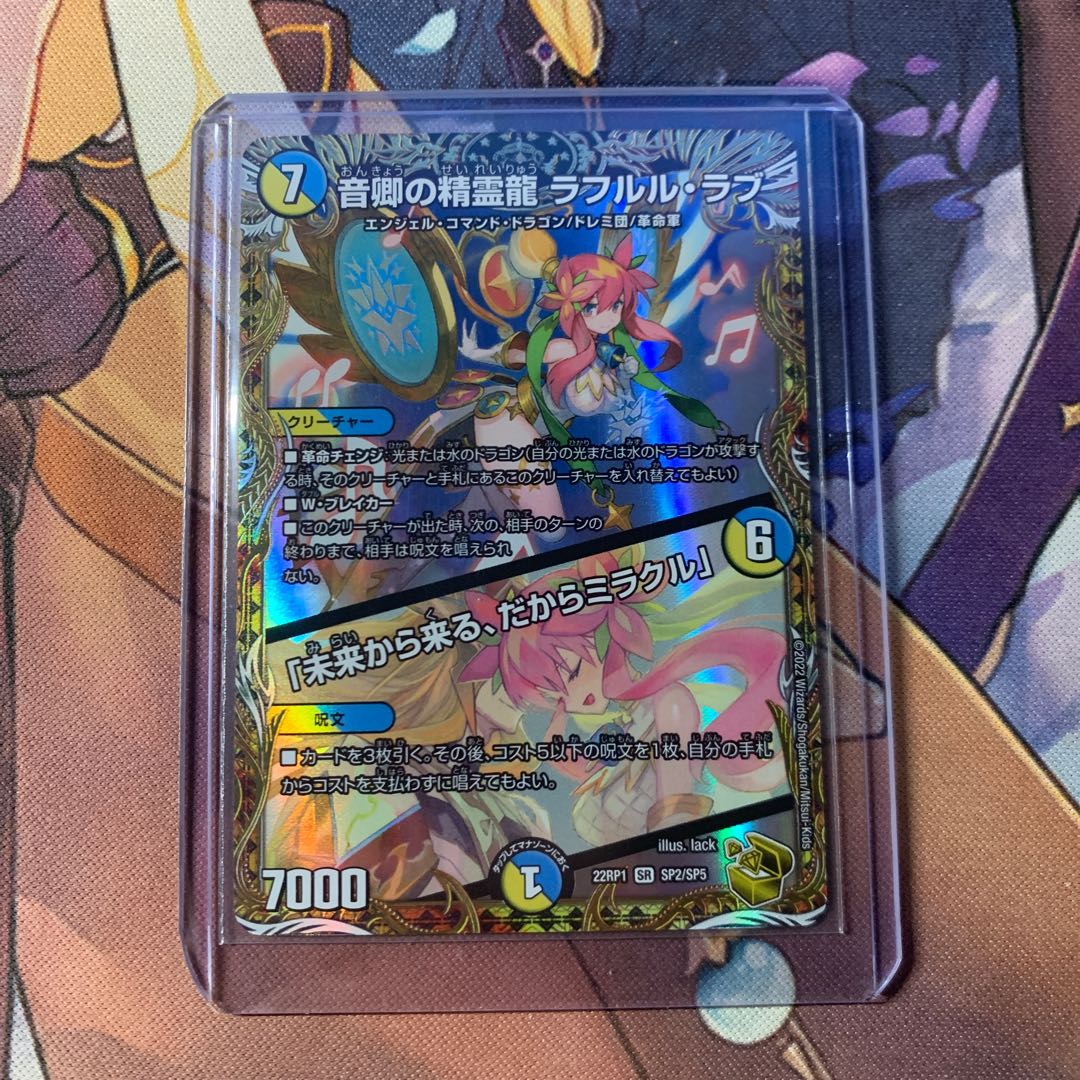 Rafleur Love, the Spirit Dragon of the Sound Lord|"Coming from the Future, So Miracle" (Gold Treasure) SR SP2/SP5