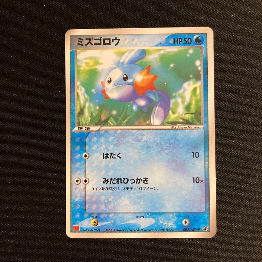 c351 Mudkip McDonald's Promo Pokémon Treasure