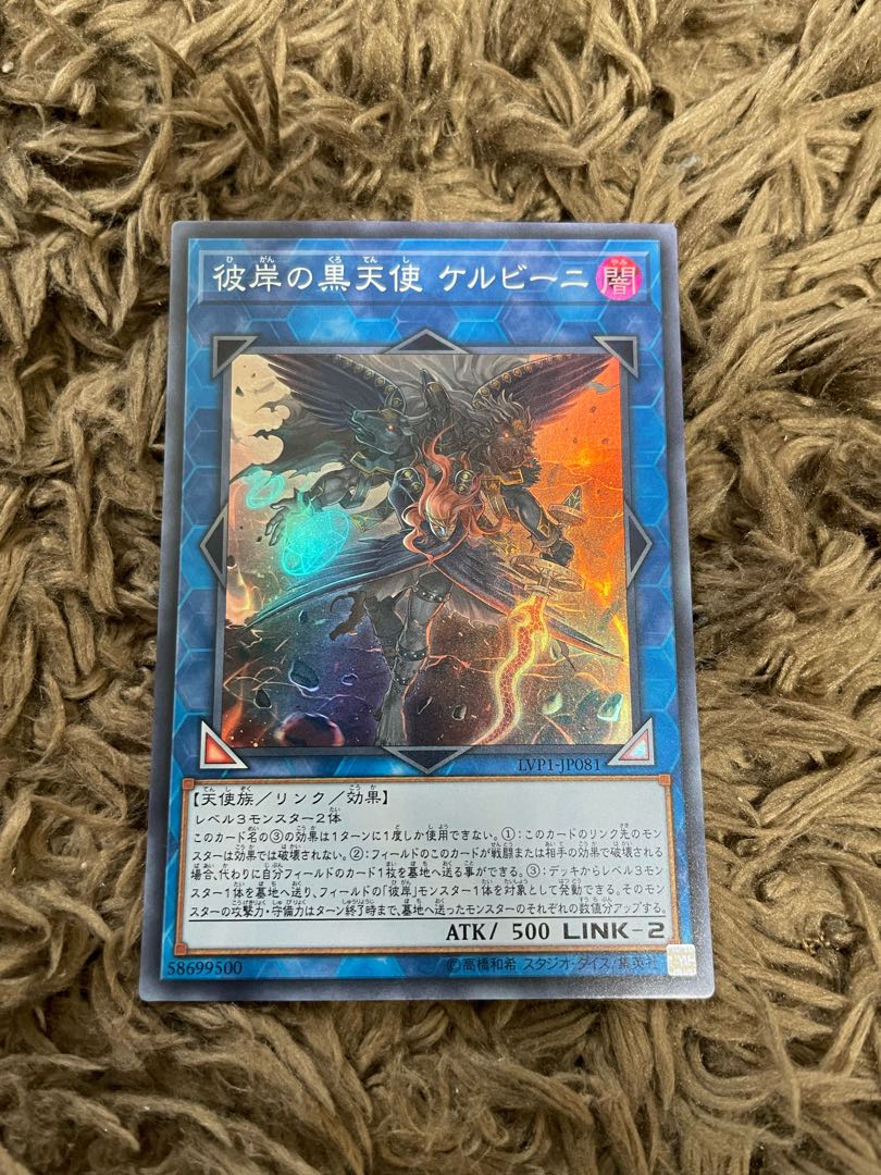 Cherubini, Ebon Angel of the Burning Abyss Super Rare JP081