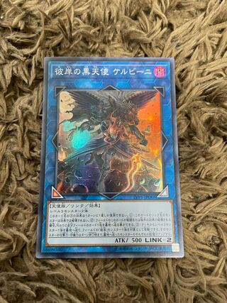 Cherubini, Ebon Angel of the Burning Abyss Super Rare JP081