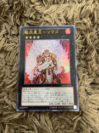 Kai Fire Star King-Souko Ultra Rare JP048