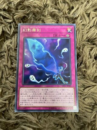 Phantom Knights' Fog Blade rare JP080