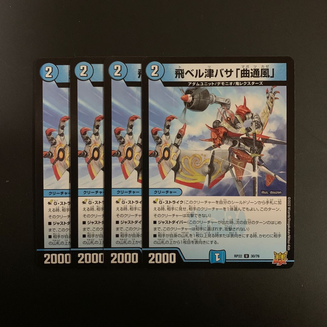 Tobi Bianca Tsubasa "Kyokutsukaze" U 30/76 (set of 4)