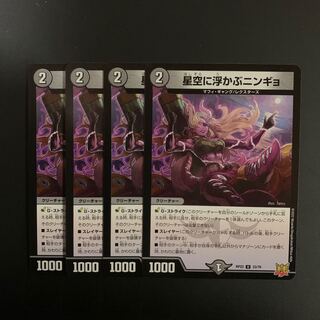 Ningyo in the Starry Sky U 33/76 (set of 4)