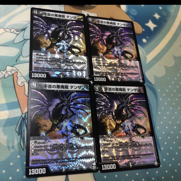 不吉の悪魔龍 テンザン