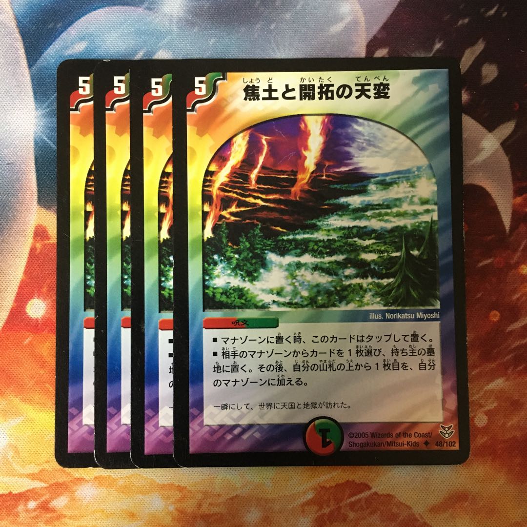 焦土と開拓の天変