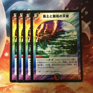 焦土と開拓の天変