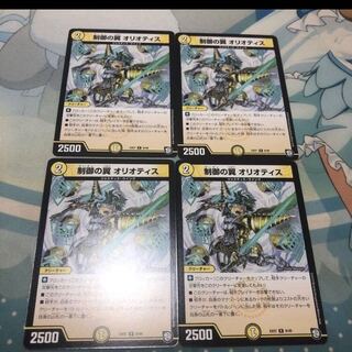 制御の翼　オリオティス