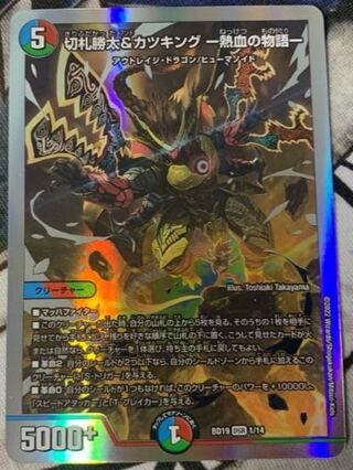 切札勝太&カツキング -熱血の物語- DSR 1/14