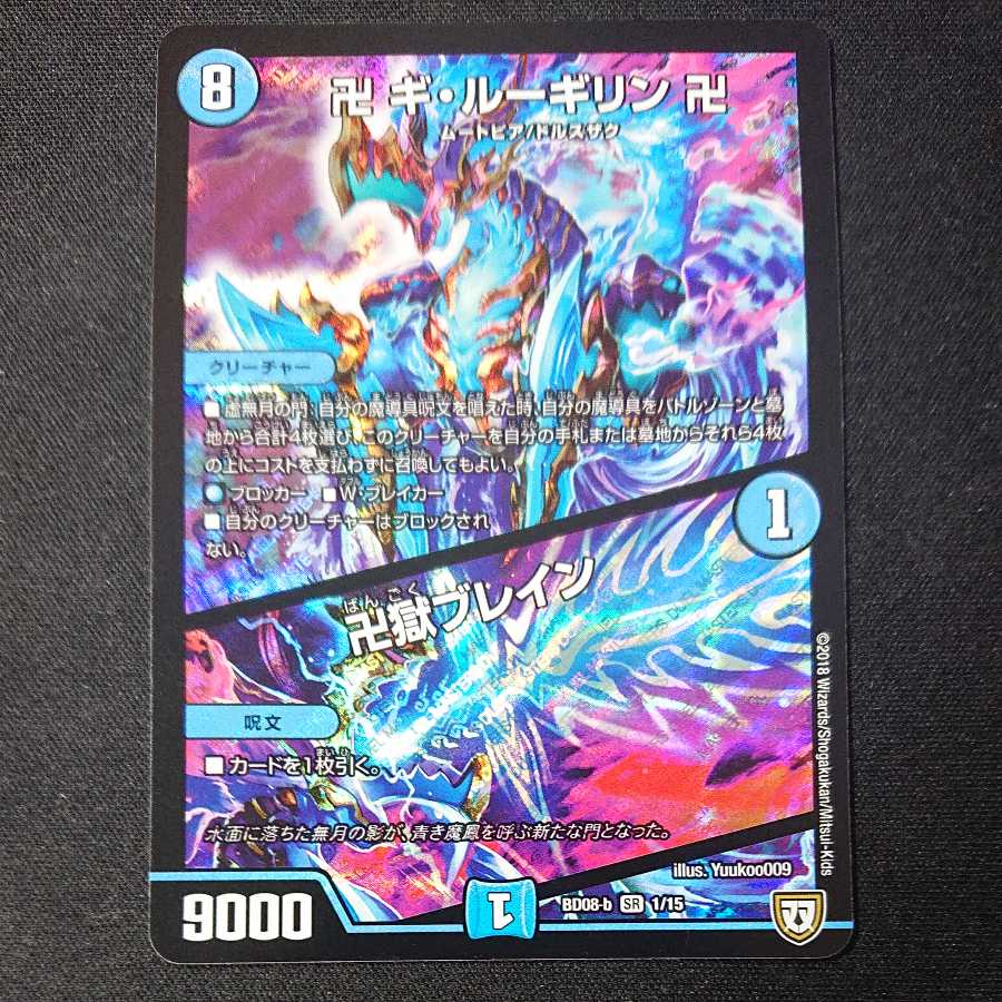 卍 ギ・ルーギリン 卍|卍獄ブレイン