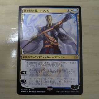 MTG 時を解す者、テフェリー