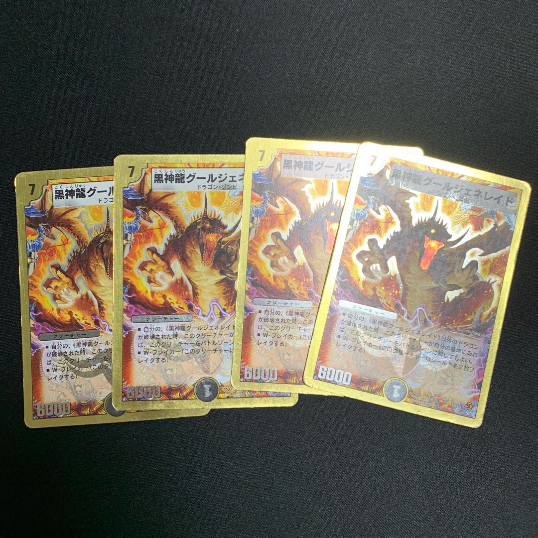 グールジェネレイド 4枚