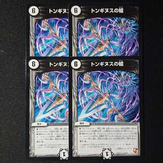 トンギヌスの槍