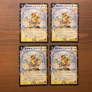 超次元サプライズホール