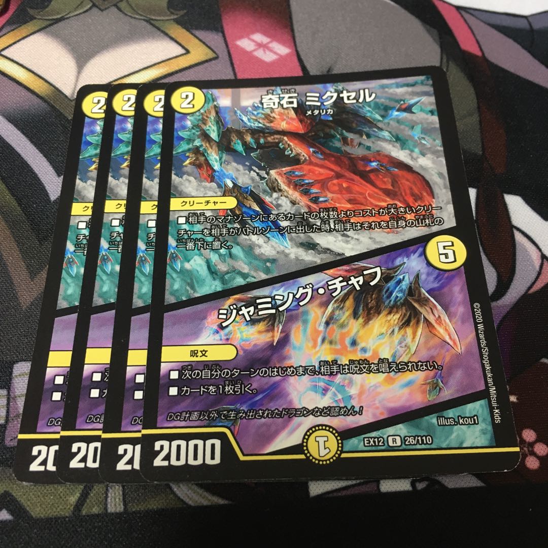 Odd Stone Mixel|Jamming Chaff R 26/110