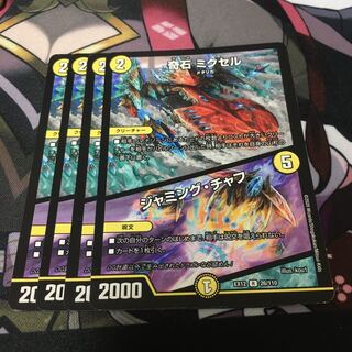 Odd Stone Mixel｜Jamming Chaff R 26/110