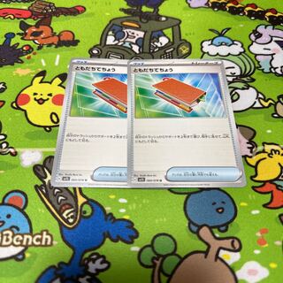 ともだちてちょう U 069/078