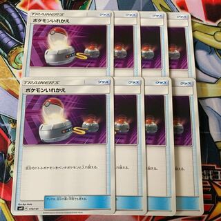 ポケモンいれかえ 4枚 4枚