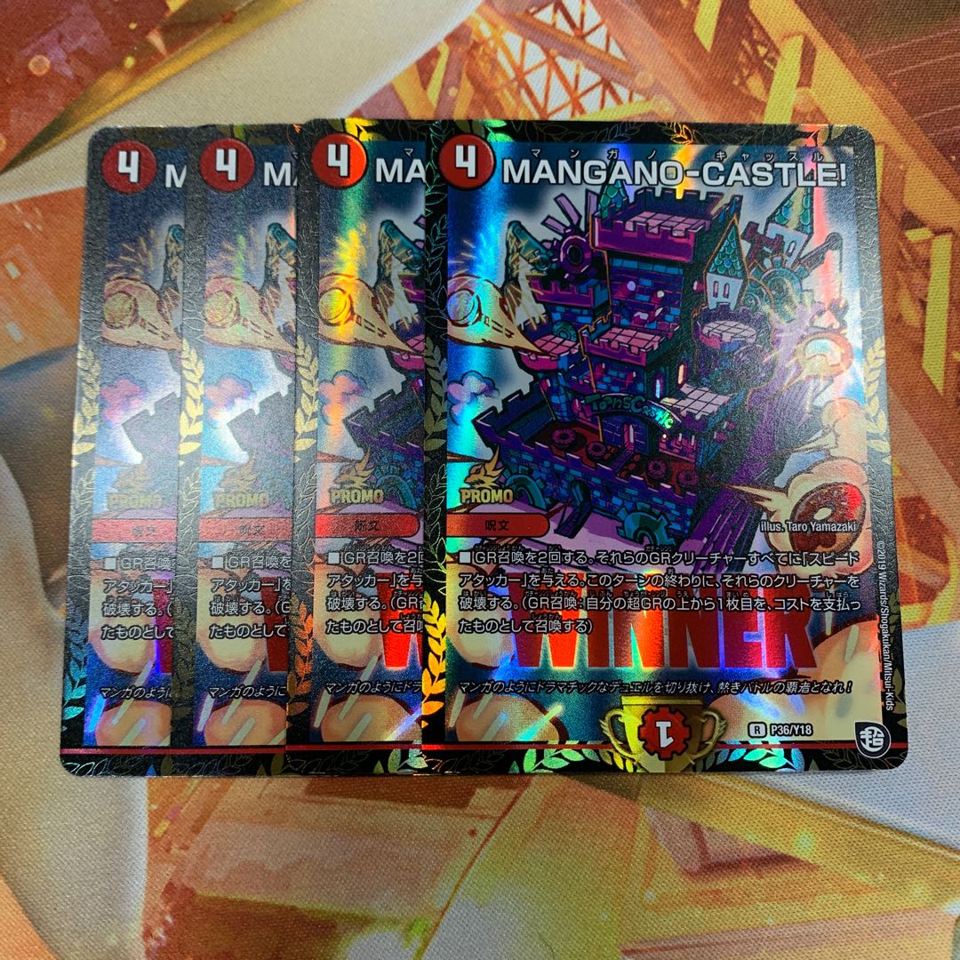 マンガノキャッスル プロモ 4枚