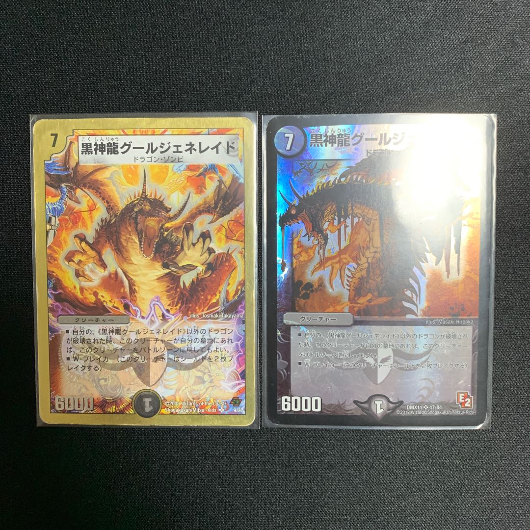 グールジェネレイド 2枚