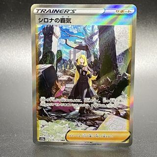 Cynthia's Highness SAR 239/172