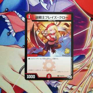 凶戦士ブレイズ・クロー プロモ