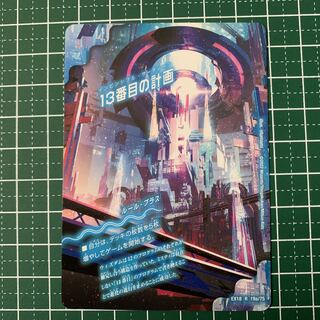 13番目の計画｜サファイア・ミスティ R 19a/75｜19b/75 1枚