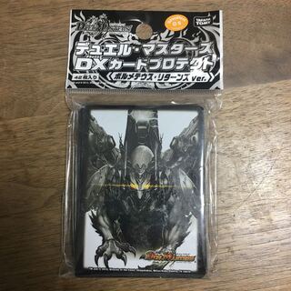 【プロテクト】ボルメテウス・リターンver.