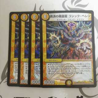 Spirit Dragon of Salvation Gothic Helen