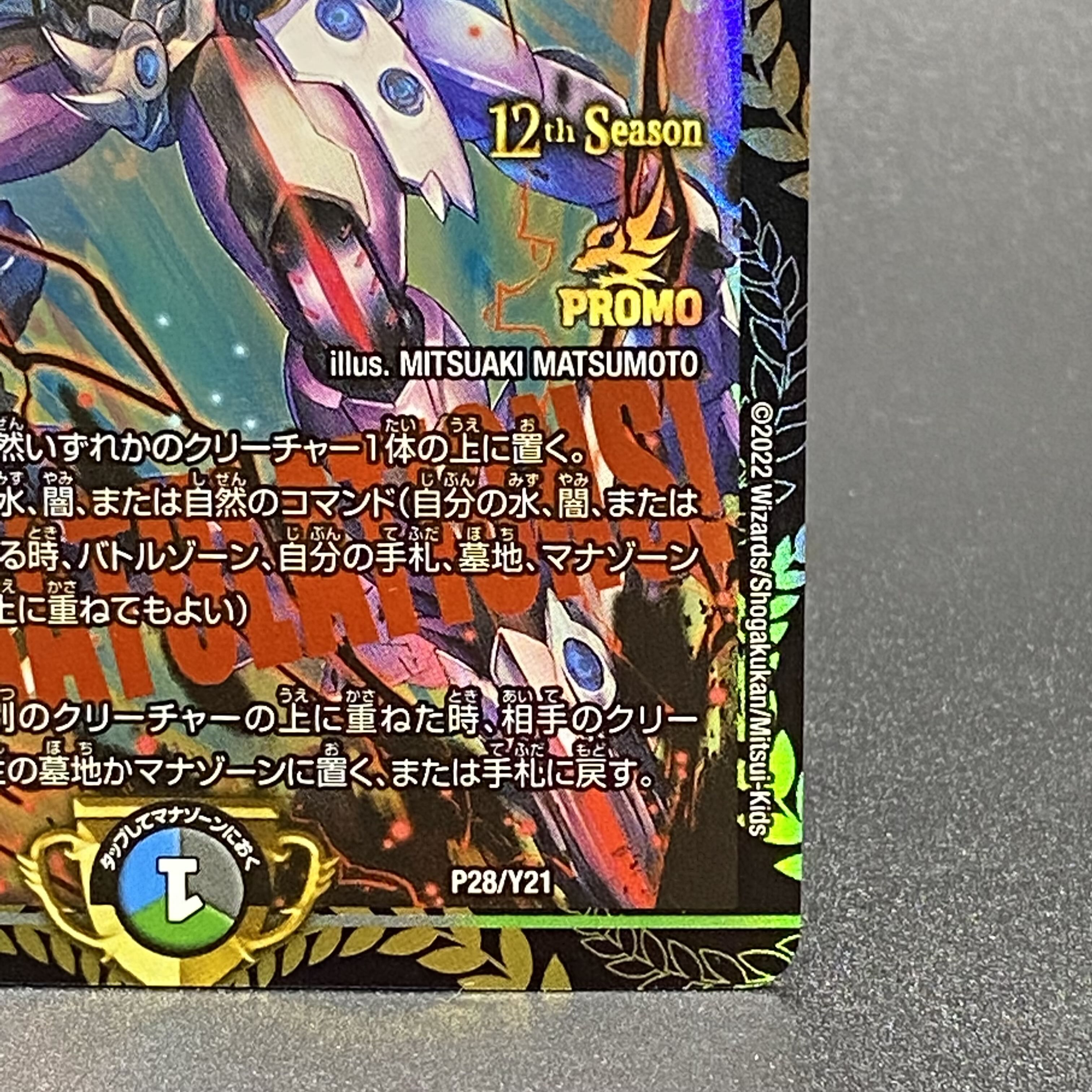 SSS Class Natural Disaster Dead Damned Promo P28/Y21