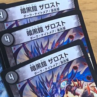 デュエルマスターズ　ザロスト