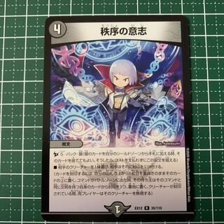 秩序の意志 R 65/100 1枚