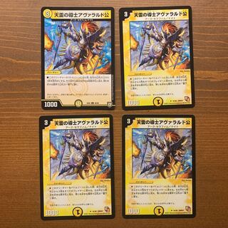 天雷の導士アヴァラルド公