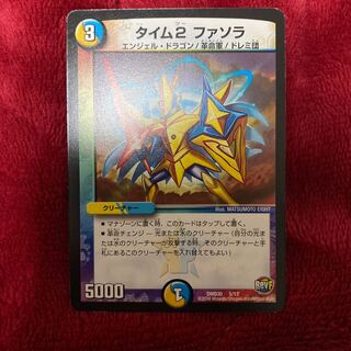 タイム2 ファソラ