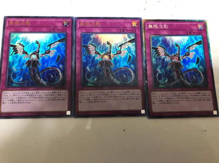 遊戯王 無限抱影