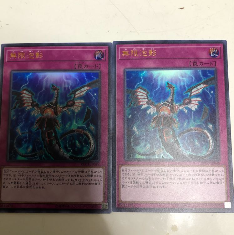 遊戯王 無限抱影