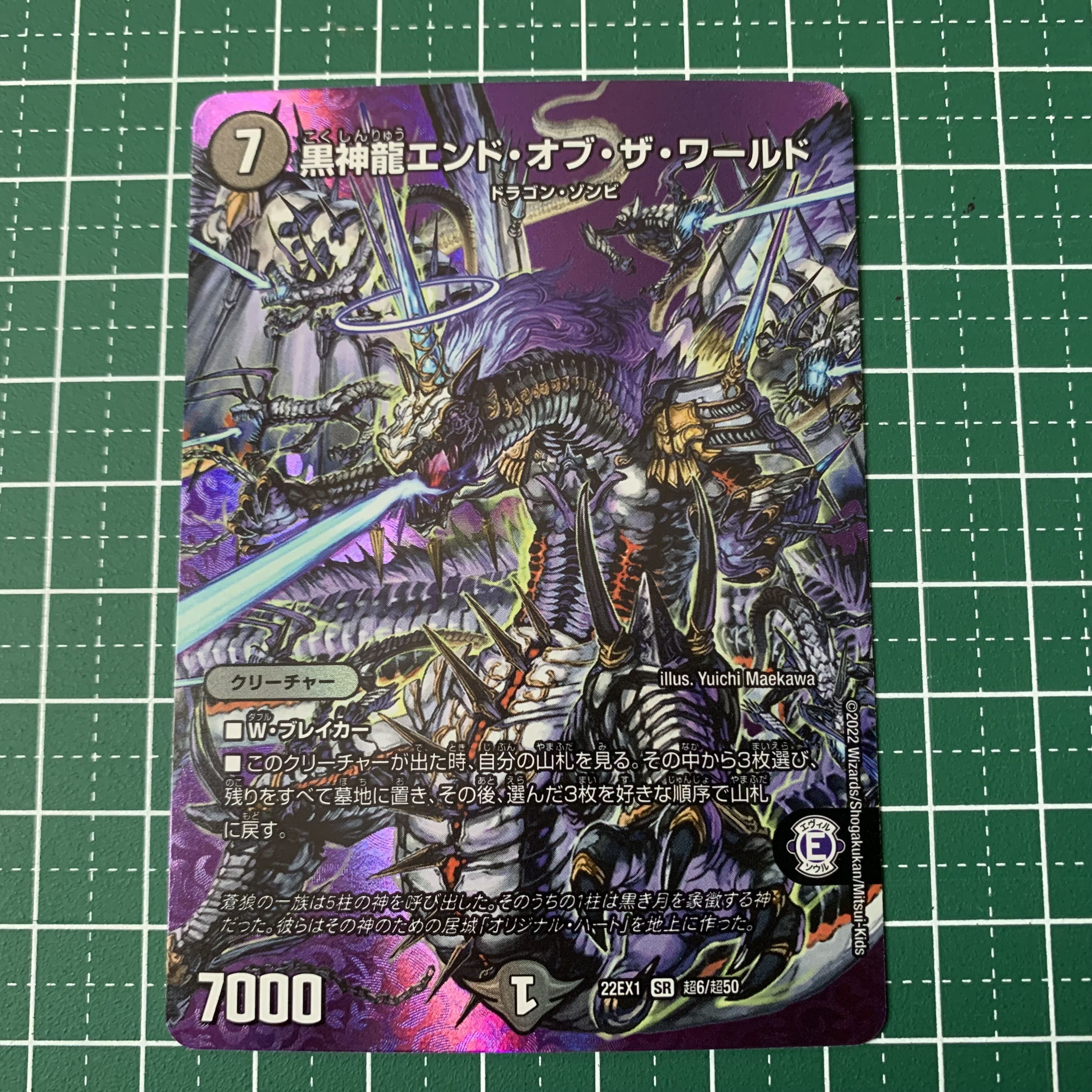 Black God Dragon End of the World SR Psychic6/Psychic50 1 copy